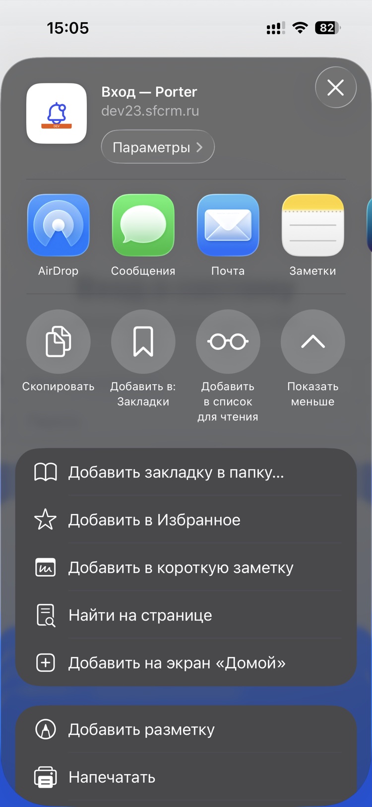 В полном списке выберите «Добавить на экран «Домой»».